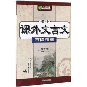 文言文七年級