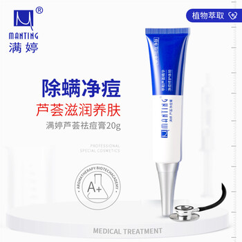 滿婷（MANTING）乳液/面霜滋潤，保濕，抗痘，補水