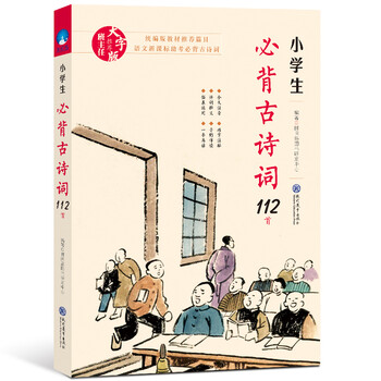 小學生必背古詩詞