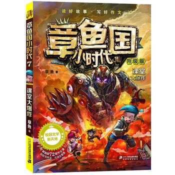 章魚國小時(shí)代