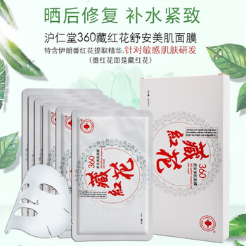 滬仁堂面膜控油平衡，補(bǔ)水保濕，清潔，舒緩修復(fù)