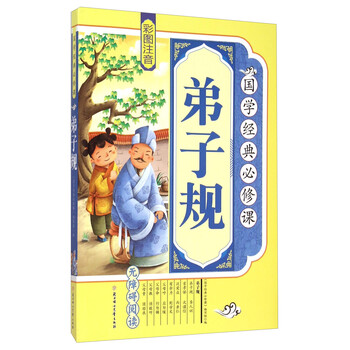 弟子規(guī)國學(xué)