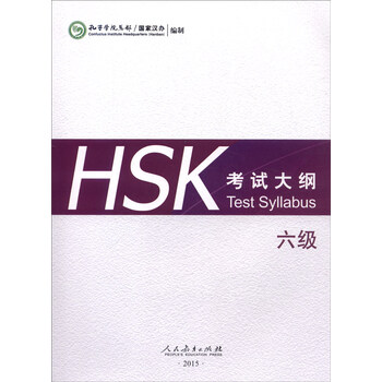 hsk考試大綱