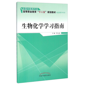 生物化學
