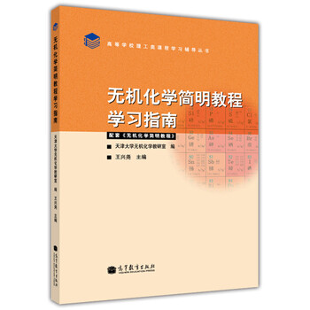 無機(jī)化學(xué)