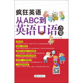 瘋狂英語