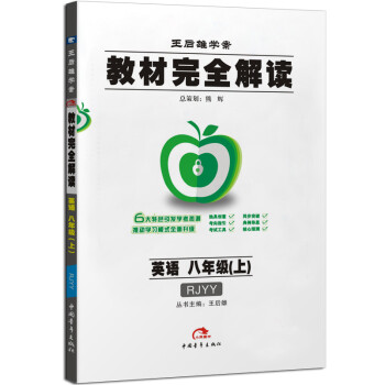 《人教版八年级上册英语书8年级上册英语课本
