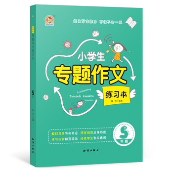 小學生作文五年級