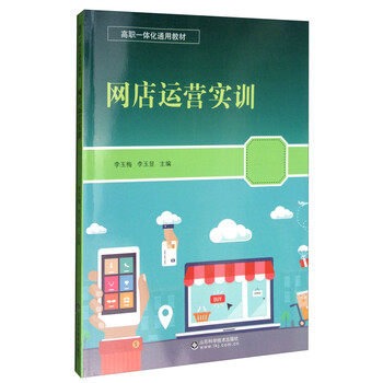 網(wǎng)店運營