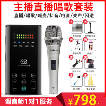 森然（Seeknature）  支撐式 麥克風(fēng) 播吧2電音版+5800套裝