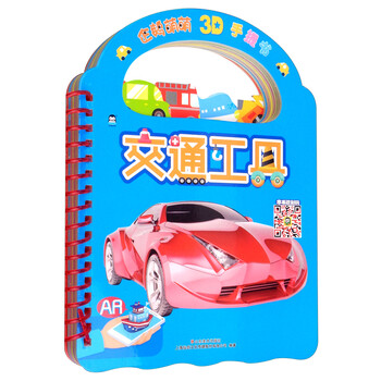 交通工具