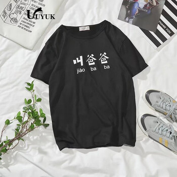 UYUK 短袖 男士T恤 叫爸爸黑色 