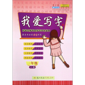 寫(xiě)字作業(yè)本