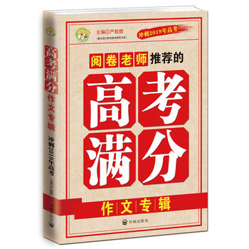 作文2019