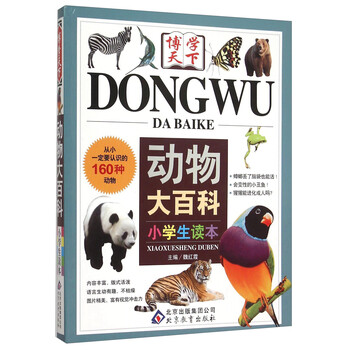 動物大百科