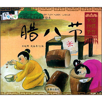 中國傳統(tǒng)故事繪本