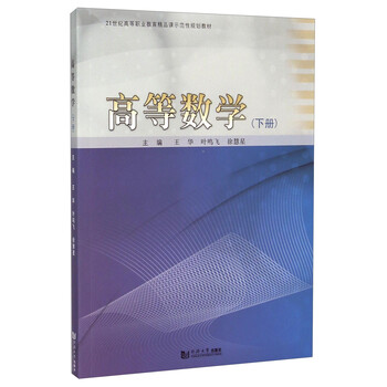 高等數(shù)學(xué)下
