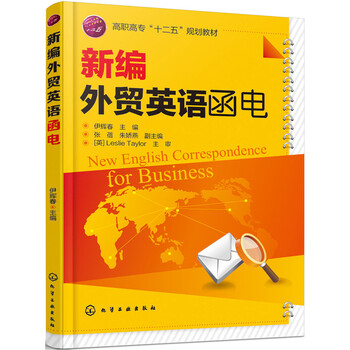 外貿(mào)英語函電
