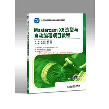 mastercam教程