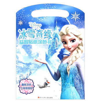 冰雪奇緣貼紙書