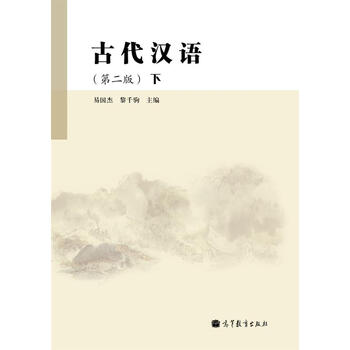 古代漢語