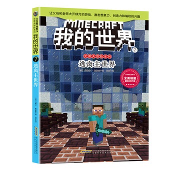 我的世界史蒂夫冒險