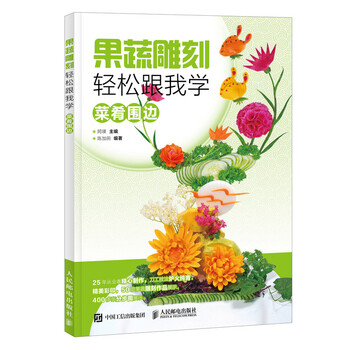 菜肴圍邊