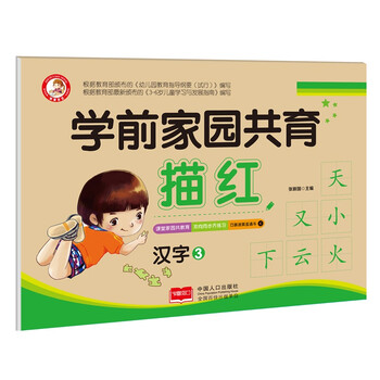 學前描紅
