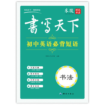 書寫天下字帖