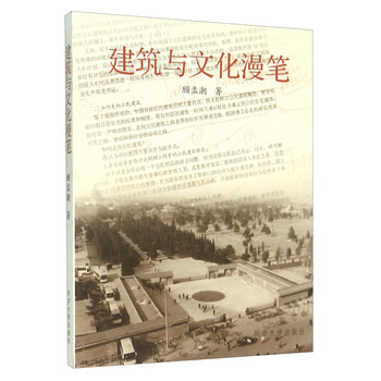 建筑與文化