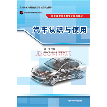 汽車教材