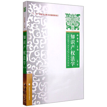 知識產(chǎn)權(quán)法學(xué)