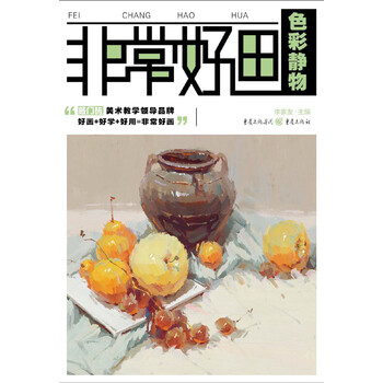 畫色彩