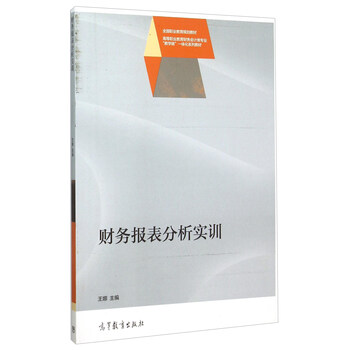 財(cái)務(wù)報(bào)表分析
