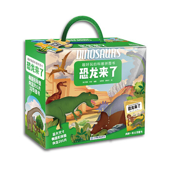 恐龍拼圖