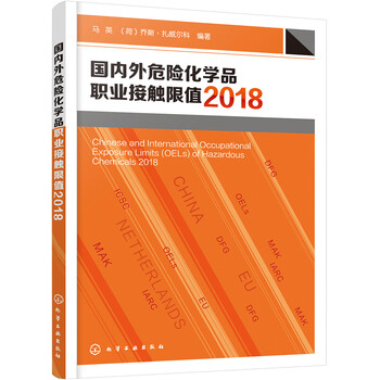 危險化學品