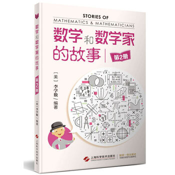 數(shù)學(xué)家的故事