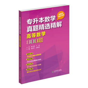 專升本數(shù)學(xué)真題