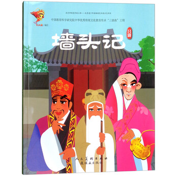 戲曲故事
