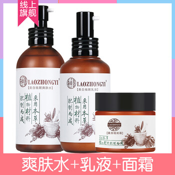 老中醫(yī)祛斑霜正品