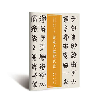 散氏盤