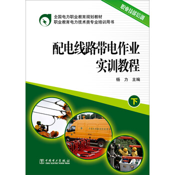 帶電作業(yè)