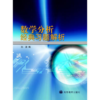 數(shù)學(xué)分析習(xí)題