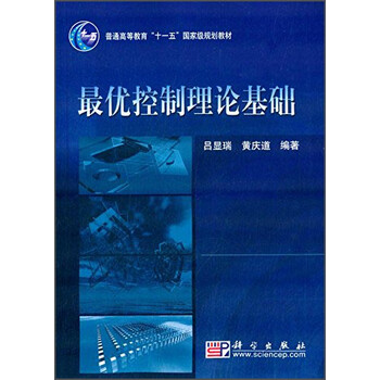 最優(yōu)控制理論