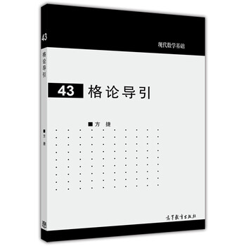 現(xiàn)代數(shù)學基礎