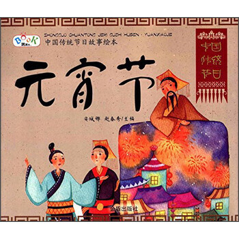 中國傳統(tǒng)故事繪本