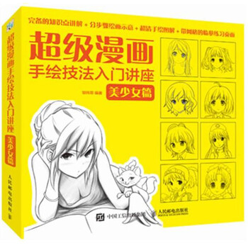 漫畫技法入門