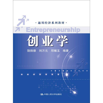 創(chuàng)業(yè)學(xué)