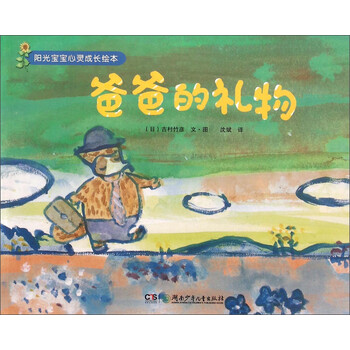 陽(yáng)光寶寶心靈成長(cháng)繪本