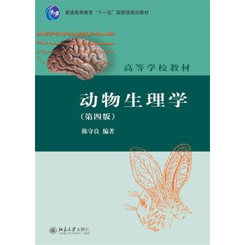 動物生理學
